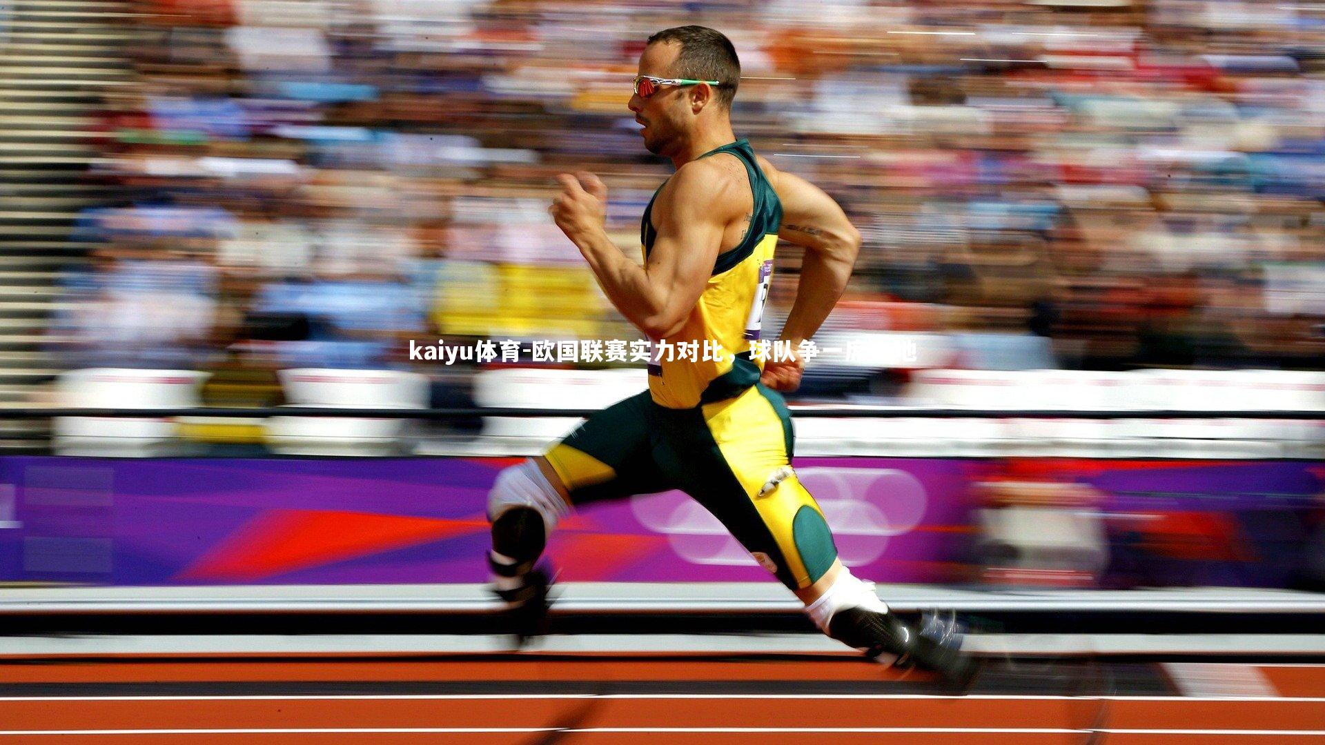 欧国联赛实力对比,球队争一席之地