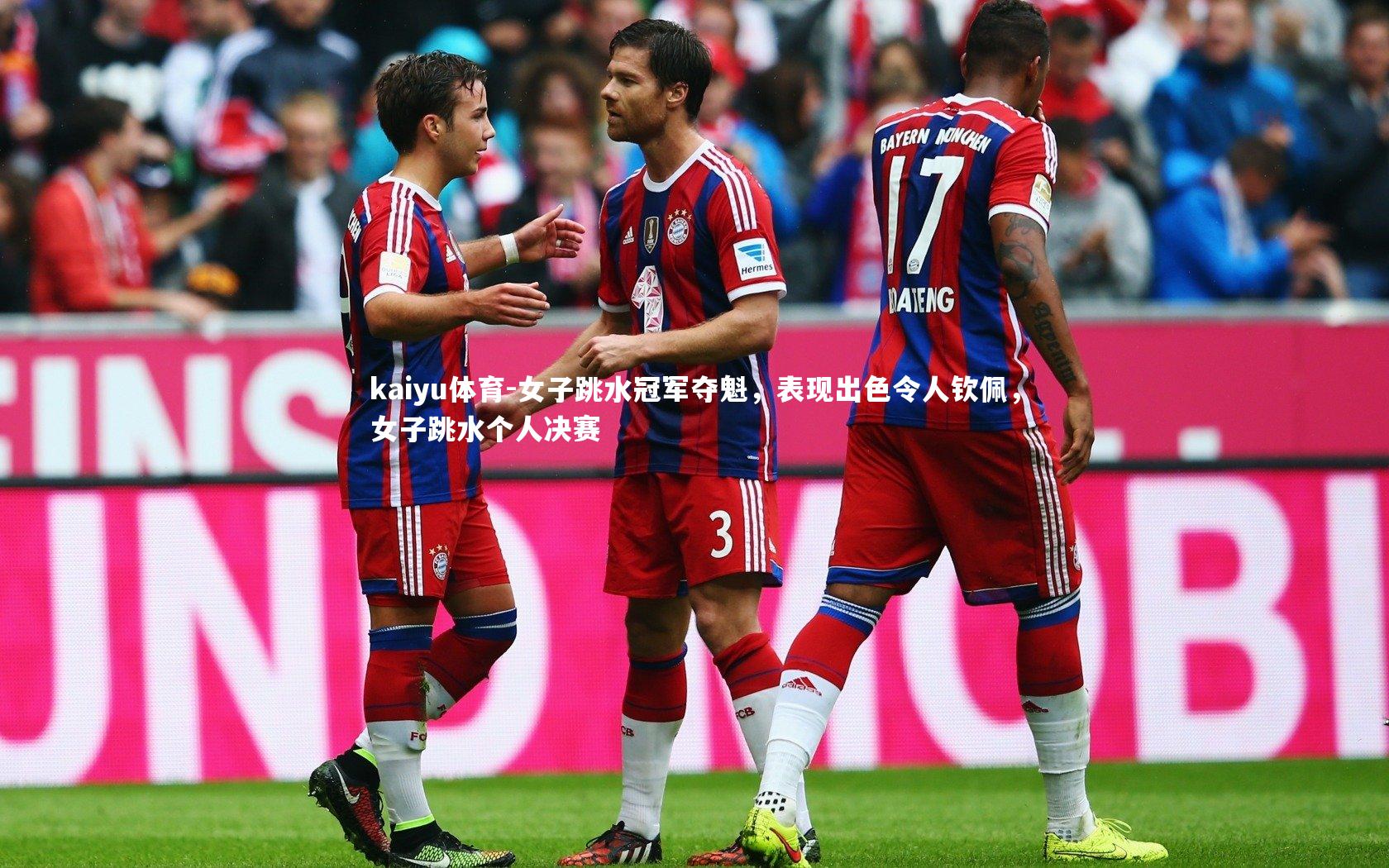 kaiyu体育-女子跳水冠军夺魁，表现出色令人钦佩，女子跳水个人决赛