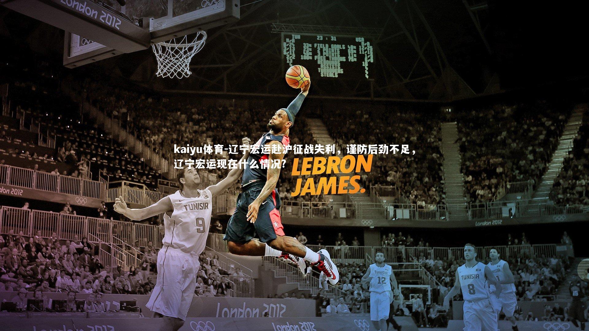 辽宁宏运赴沪征战失利,谨防后劲不足,辽宁宏运现在什么情况?