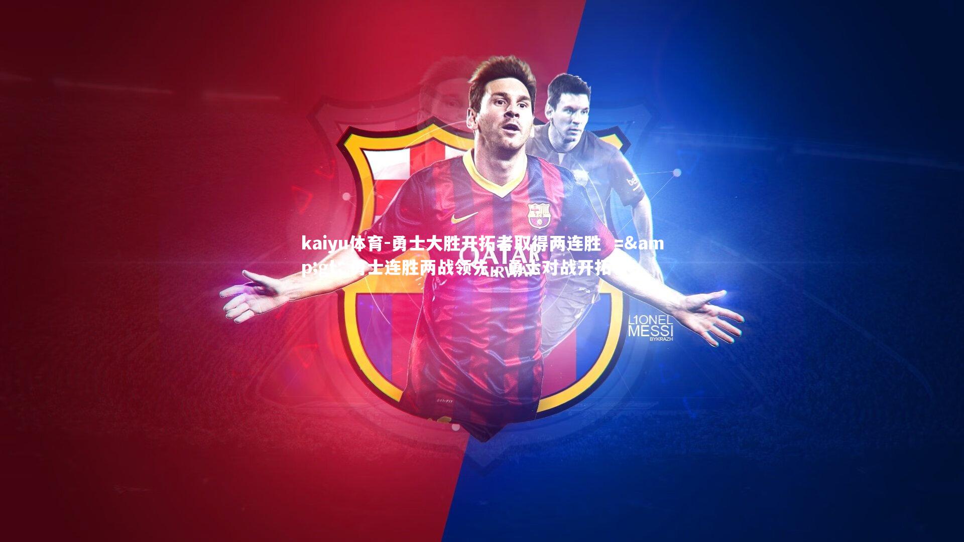 勇士大胜开拓者取得两连胜  =&gt; 勇士连胜两战领先，勇士对战开拓者