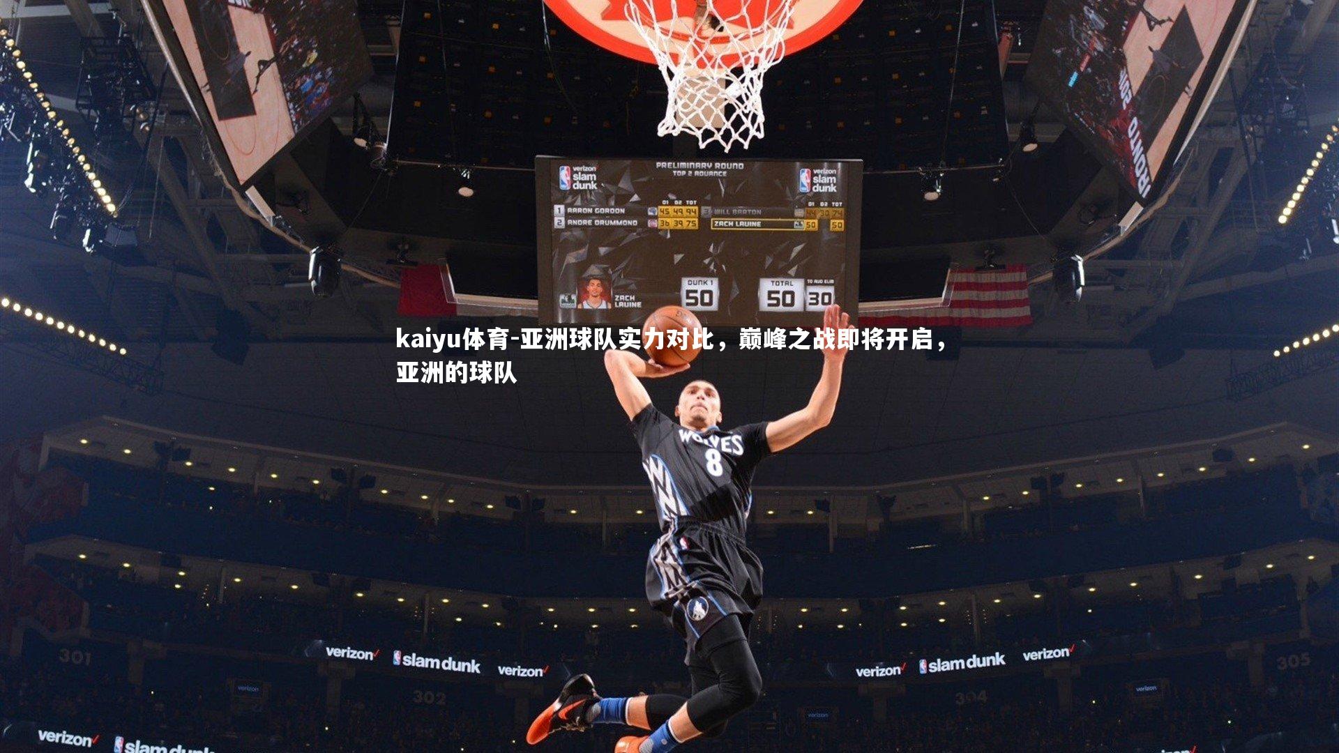 亚洲球队实力对比，巅峰之战即将开启，亚洲的球队