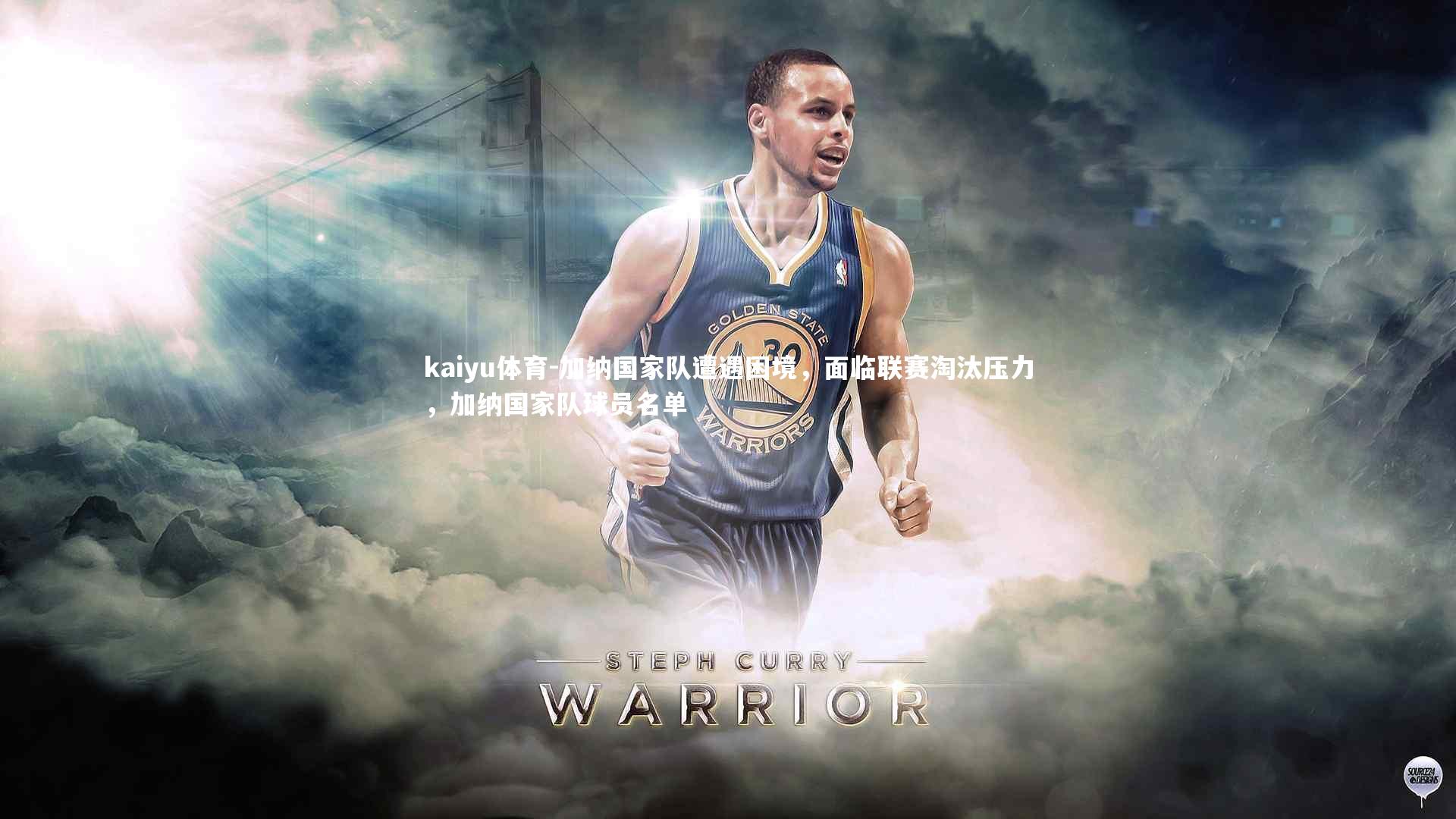 加纳国家队遭遇困境,面临联赛淘汰压力,加纳国家队球员名单