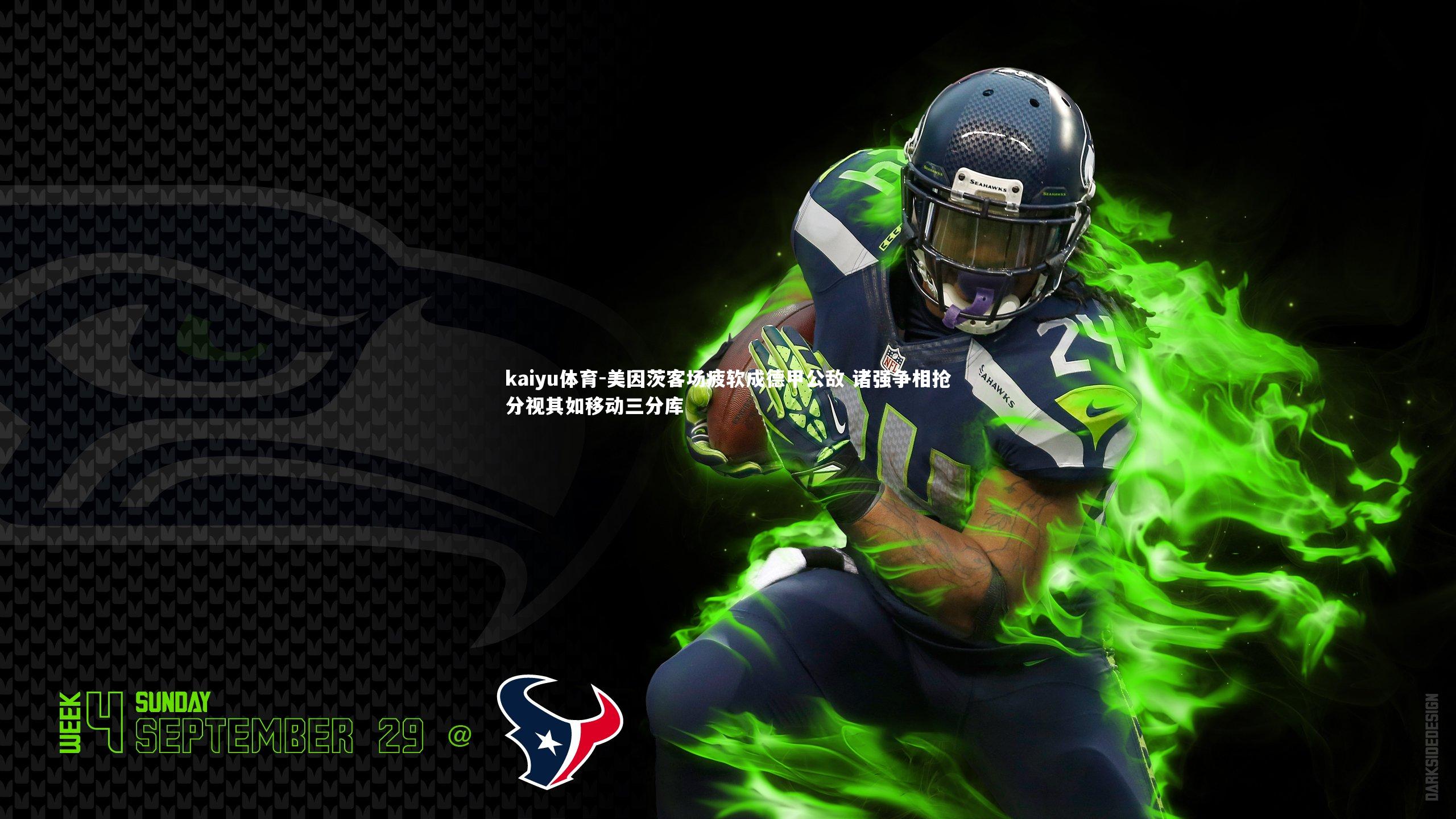 美因茨客场疲软成德甲公敌 诸强争相抢分视其如移动三分库