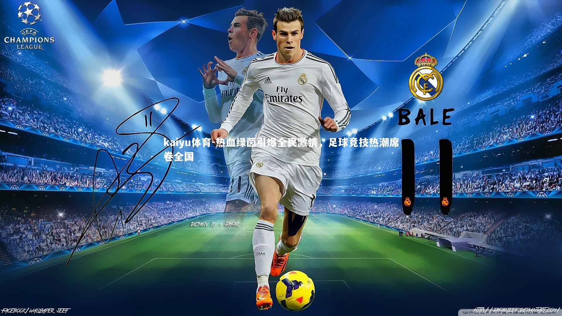 热血绿茵引爆全民激情，足球竞技热潮席卷全国